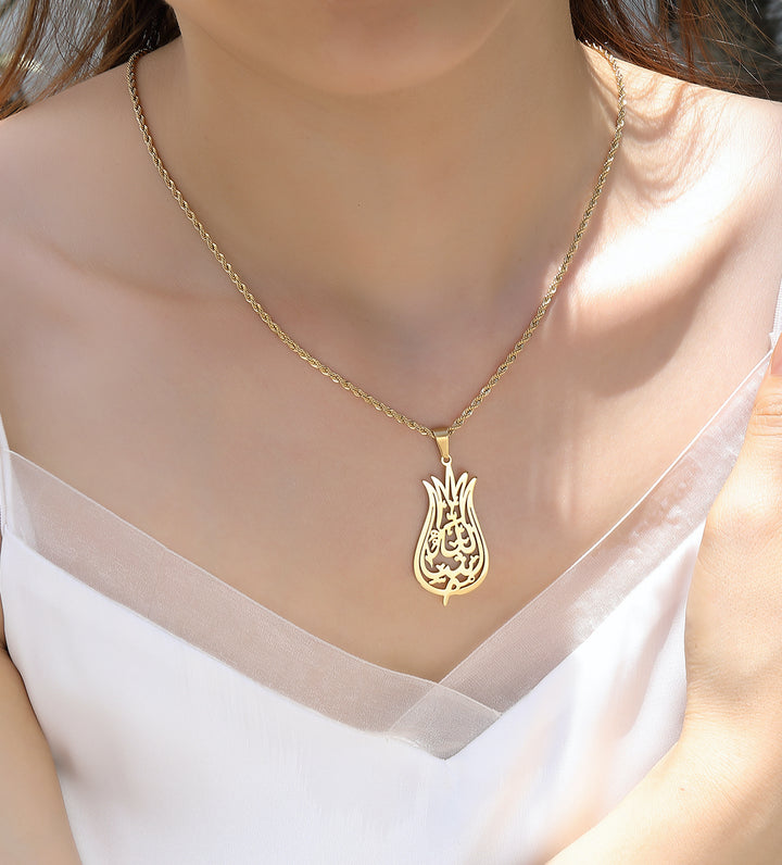 Mashallah Necklace - Arabic Calligraphy Tulip