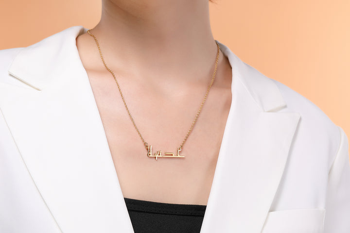 Personalized Arabic Name Necklace